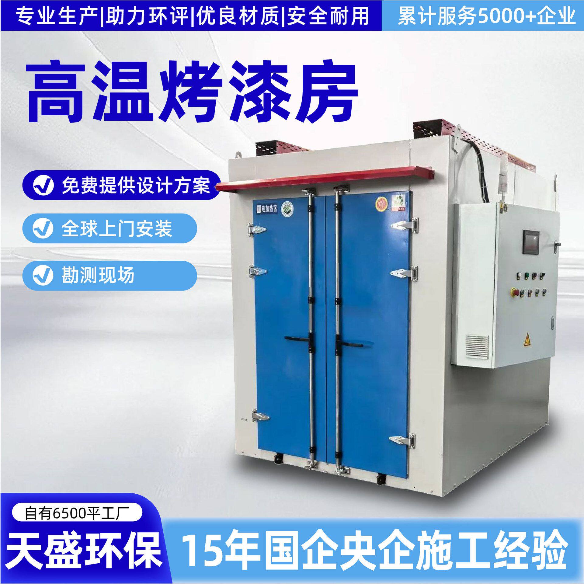 高温无尘烤漆房汽车五金配件打磨喷漆烘干一体设备环保型烤漆房