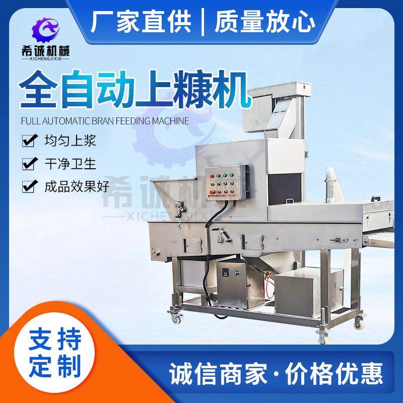 纯肉排裹糠机设备 手撕鸡排上面包糠机厂家 鸡肉洋葱圈上糠裹糠机