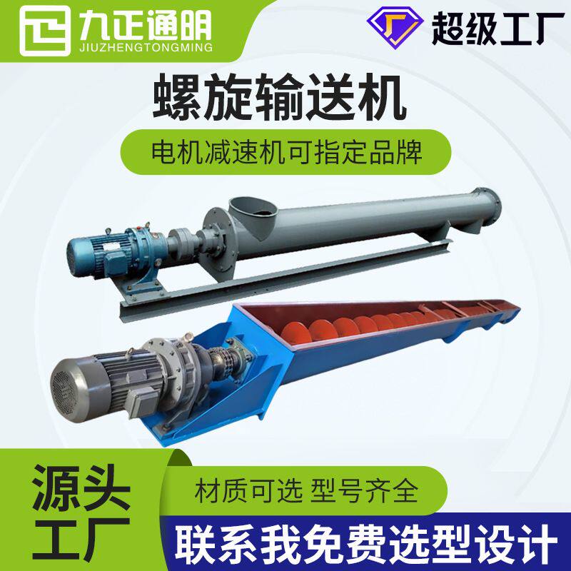 LS螺旋输送机除尘灰沙石子矿粉渣U型绞笼输送设备管式螺旋输送机