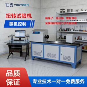 微机控制扭转试验机ZKNZ-W200Nm 螺栓螺母传动轴涨紧轮扭矩试验台