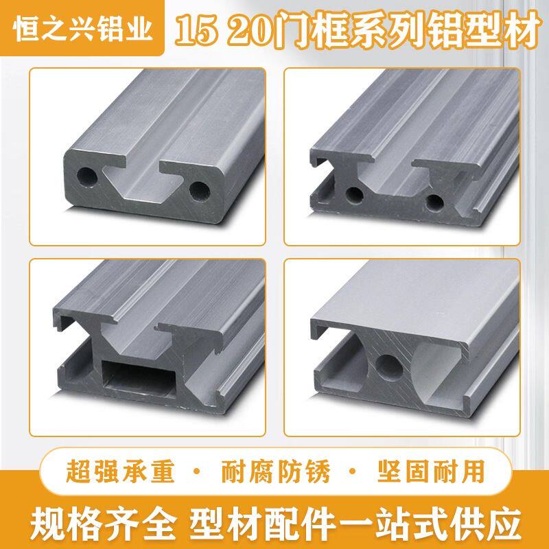 铝合金门框1530U型1540H型2430工字型工业铝型材门窗框架2040全铝