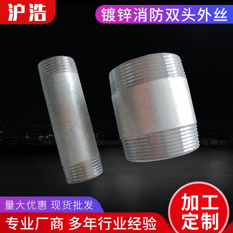 不锈钢短丝碳钢短丝NPT外丝双头外丝单头外丝NPT外丝现货