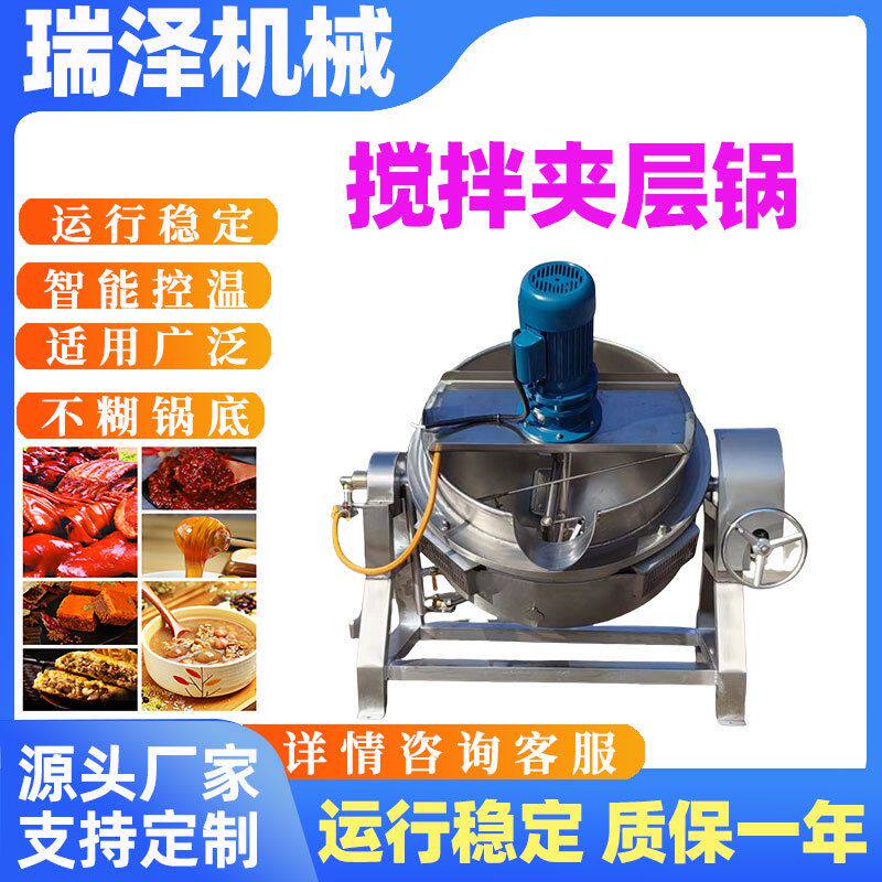 商用燃气可倾搅拌夹层锅果酱药膏豆沙馅料炒制锅熬化糖卤肉熬煮锅