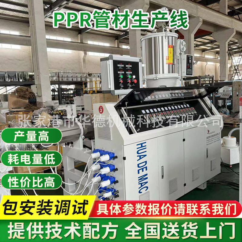 20-63 20-110PPR管材生产线 PPR塑料管材设备 PPR冷热水管挤出机