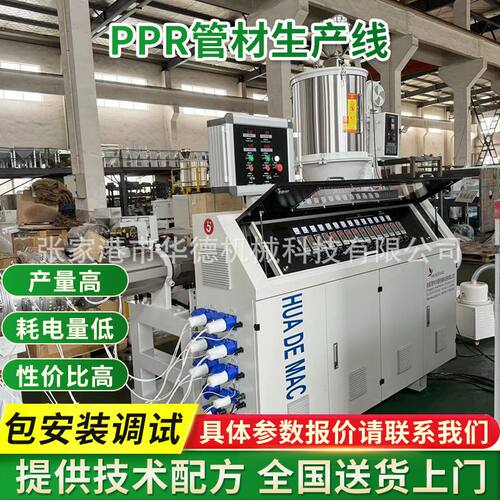 20-63 20-110PPR管材生产线 PPR塑料管材设备 PPR冷热水管挤出机