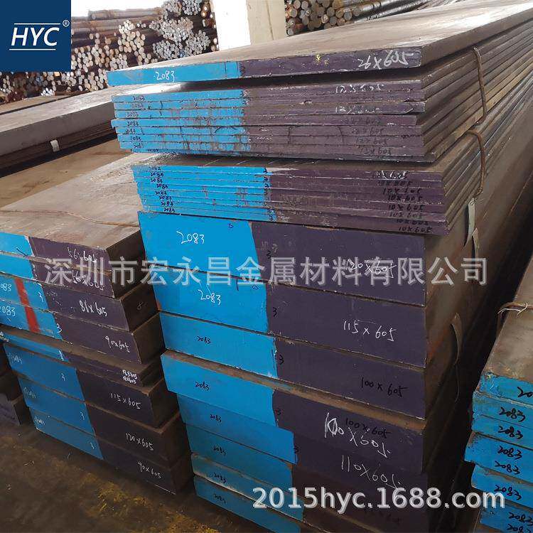 2083塑胶模具钢 钢板 圆钢 圆棒 光圆 光棒 扁钢 锻打钢板 模块