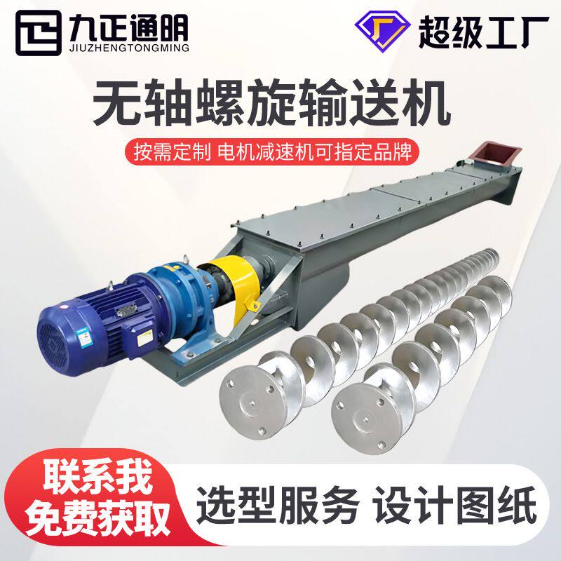 沙石料U型槽式螺旋输送机304不锈钢绞龙送料机污泥无轴绞笼输送机