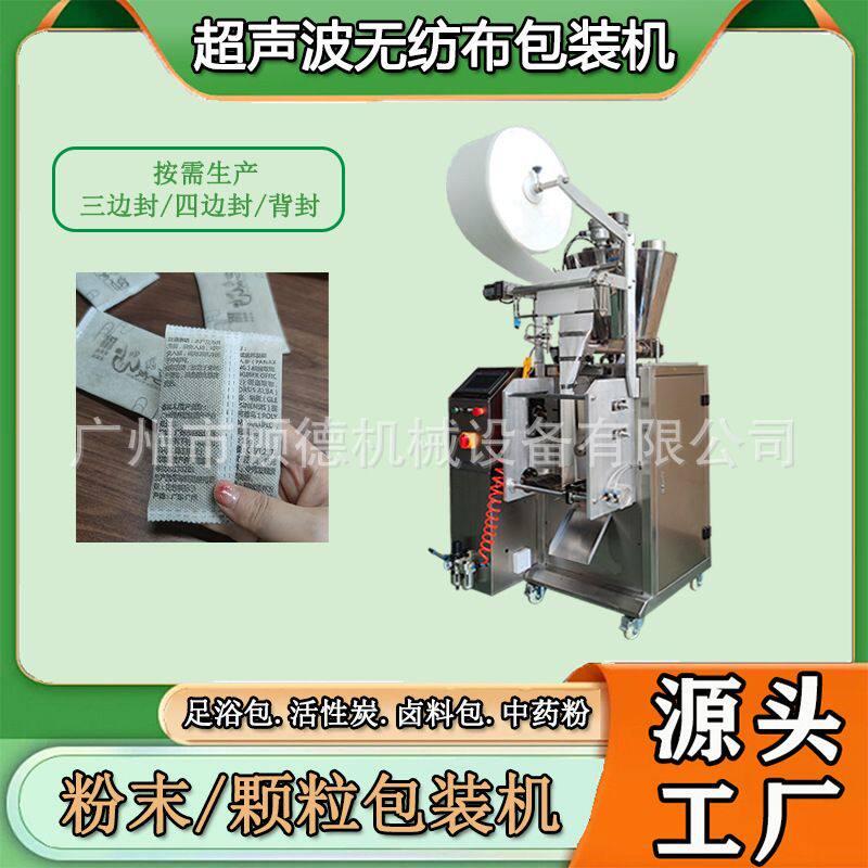 超声波粉末洗发粉包装机艾草足浴粉包装机无纺布中药粉包装机南阳