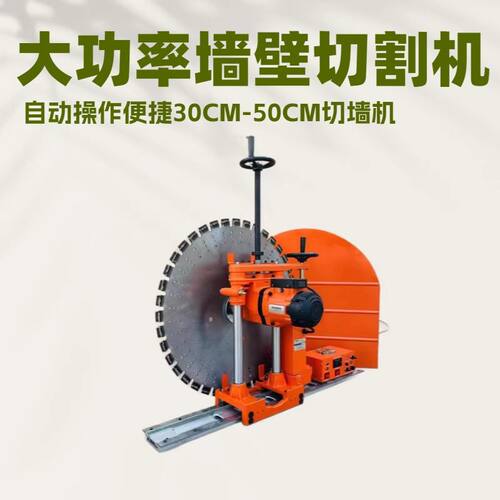 自动墙壁切割机 全自动大功率双电机钢筋混凝土开门窗装修切墙机