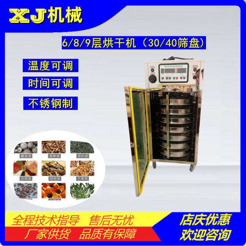 小型茶叶烘干机 中药丸食品药材坚果五谷蔬菜干燥箱 多功能烘干箱