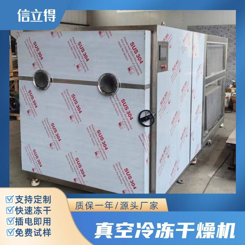 厂家直销真空小型冻干机宠物粮 冬虫夏草中药饮品等物料干燥箱