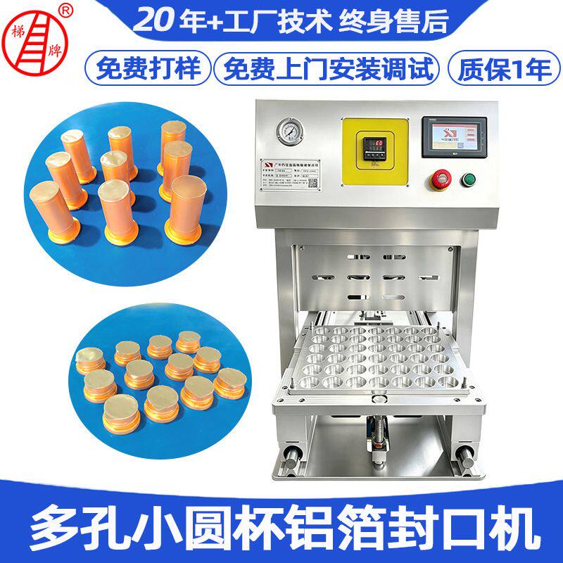 蜂蜜杯铝箔热压封口机定制多工位护肤品膏霜封膜机辣酱小杯包装机