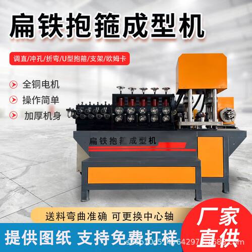 数控扁铁抱箍成型机抗震光伏支架电力u型抱箍 供应扁铁抱箍成型机