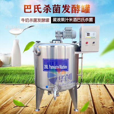 商用牛奶巴氏杀菌机牛奶巴氏消毒罐巴氏灭菌机工厂直销
