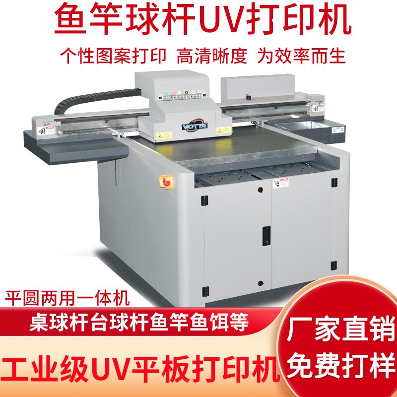 鱼竿球杆UV打印机碳纤维渔具桌球台球棒球杆圆柱浮雕图案印刷机