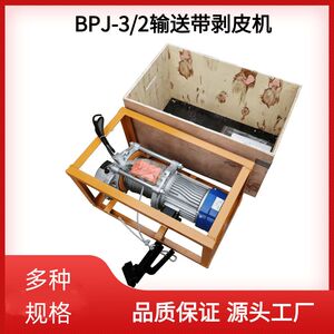 输送带剥皮机皮带扒皮机BPJ-3/2钢丝绳卷扬机胶带剥层分离矿用