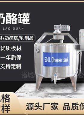 奶酪生产设备 奶酪罐 酸奶发酵机 鲜奶加工机器 牛奶巴氏杀菌