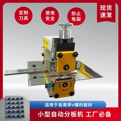 力威达线路板分板机铝基板pcb板切板机走板式分板机灯条分条小型