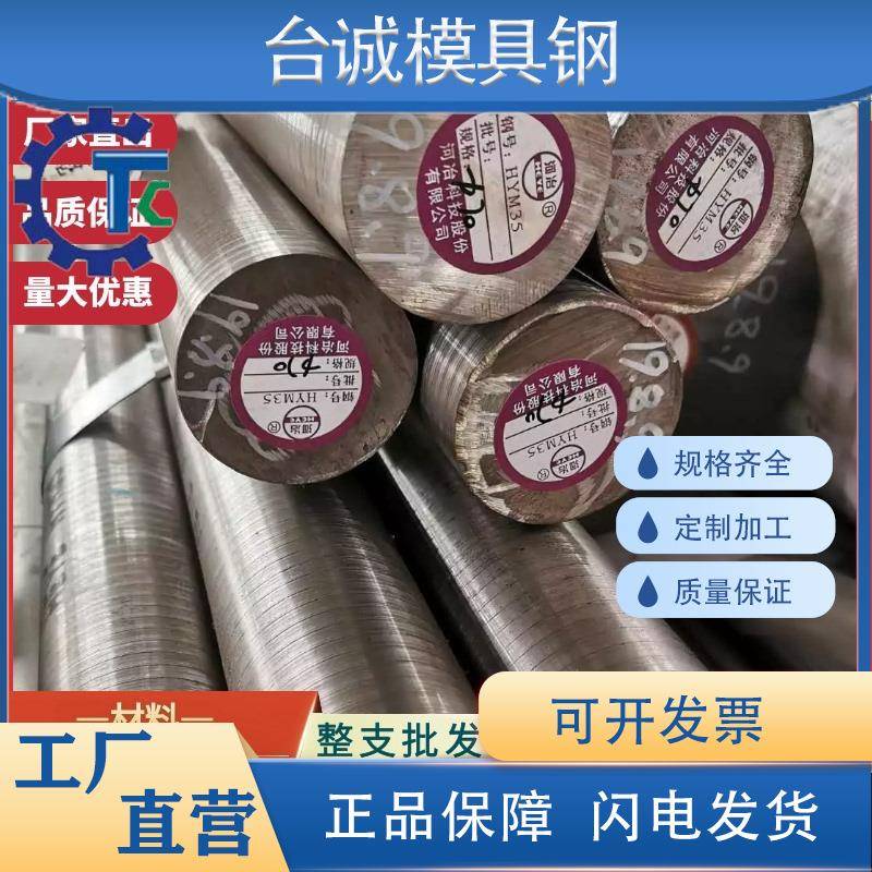 M35高速钢 SKH-55 1.3243光圆 EM35 W6Mo5Cr4V2Co5 含钴圆钢 S705