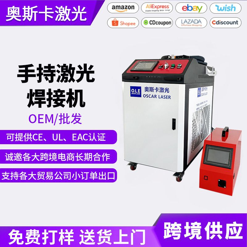 跨境手持激光焊接机金属门窗钢管不锈钢铝合金便携式激光电焊机