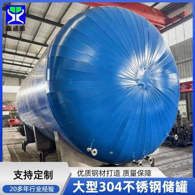 玉米油不锈钢储存罐环保型食品级贮藏罐大型卧式保温罐