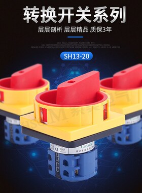 索莫SH13-20A单三相护指电源切断开关LW26GS-20A万能转换旋转通断