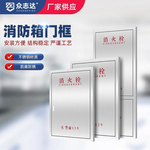 304不锈钢消防箱门消防栓门箱面板消防器材水带箱门消火栓箱门框