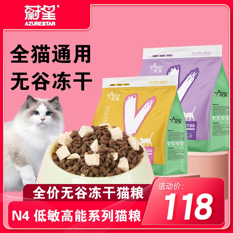 蔚星全价无谷冻干猫粮幼猫成猫粮冻干粮