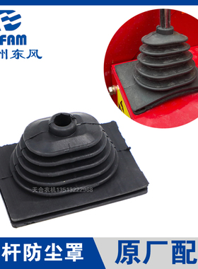 常州东风拖拉机404M/504/604M/704M配件档杆防尘罩手柄胶套原厂正
