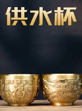 小铜记纯铜百福杯龙凤杯铜酒杯黄铜茶杯喝酒小杯子小茶杯茶道摆件