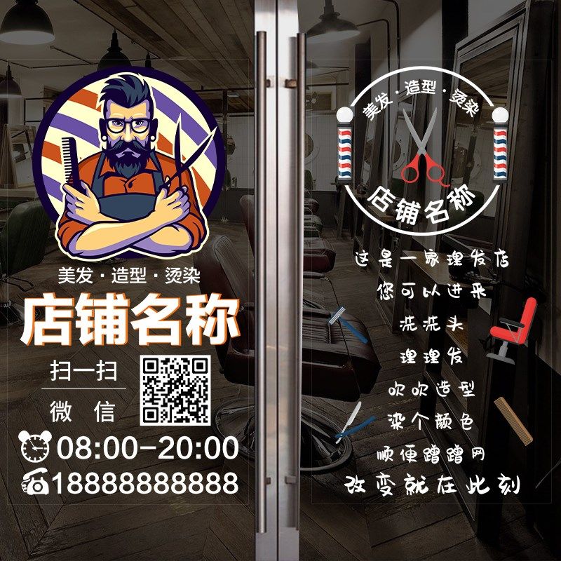 理发店美发店玻璃门广告字装饰贴纸发廊烫染橱窗创意静电贴纸防水