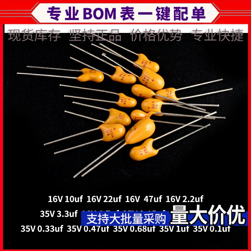 电子组件包 直插钽电容包 13种常用 共13只 16V/35V 0.1-47UF