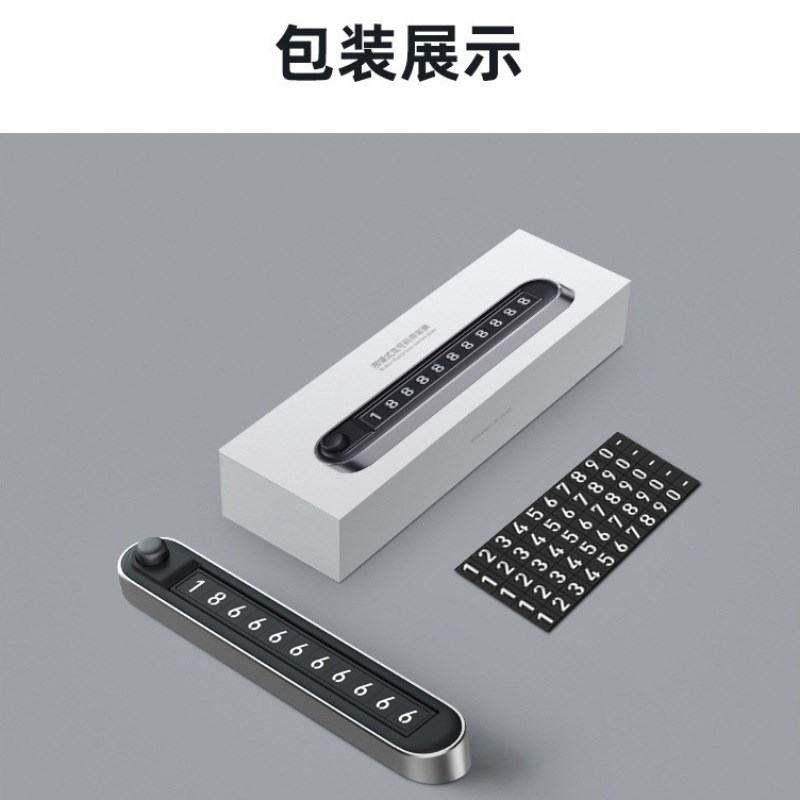汽车临时停车号码牌双号码可切换车载手机留号器高级感挪车电话牌