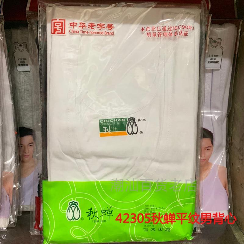 利工民秋蝉42支纱纯棉男文化衫背心中老年宽松T恤汗衫打底内衣夏