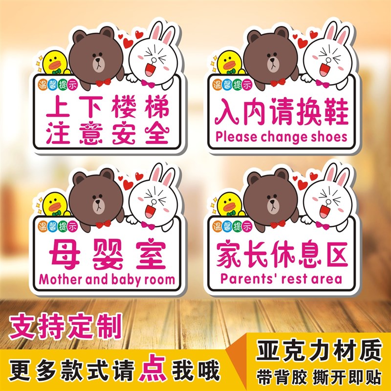 创意卡通亚克力楼道上下楼梯注意安全温馨提示牌入内请换鞋标识牌
