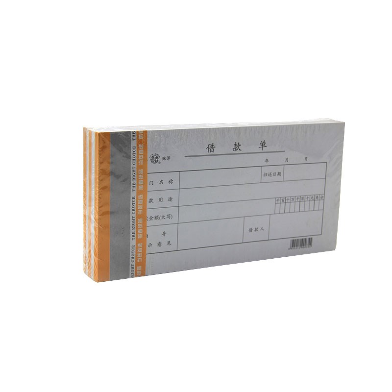 3508借款单借单欠款条单据贷方表本财务会计出纳凭证用品5本包邮