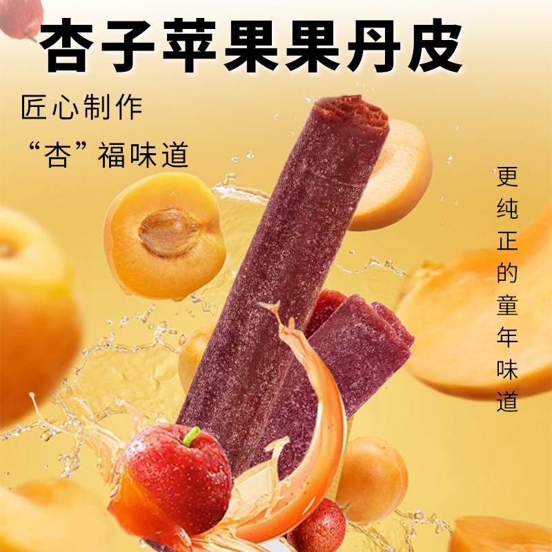 新疆域上海棠杏子苹果果丹皮50g/条西梅沙棘红肉海棠伊犁老式手撕图片