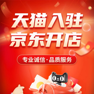 天猫开店申请京东入驻添加品牌类目主体变更申请天猫旗舰店专营店
