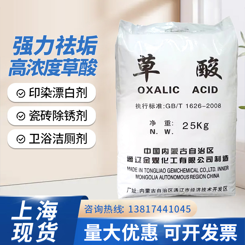 高浓度草酸粉清洗龙虾水锈