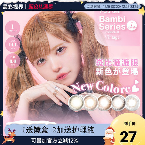 T-Garden美瞳Bambi月抛