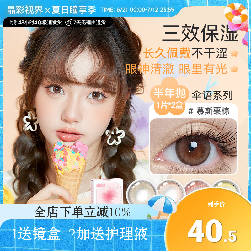 【水润舒适】拉拜诗大艺术家半年