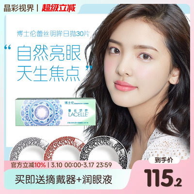 韩国博士伦美瞳日抛大小