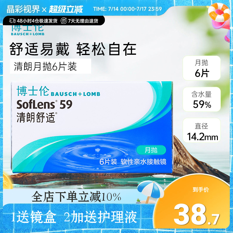 博士伦清朗舒适月抛3片