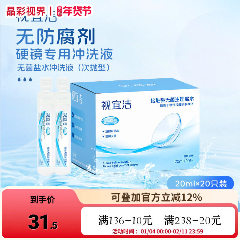 视宜洁RGP硬性隐形眼镜OK镜专用冲洗液次抛角膜塑形性盐水冲洗液,隐形眼镜/护理液,硬镜护理液,淘宝优惠券,粉丝福利购,淘宝优惠卷