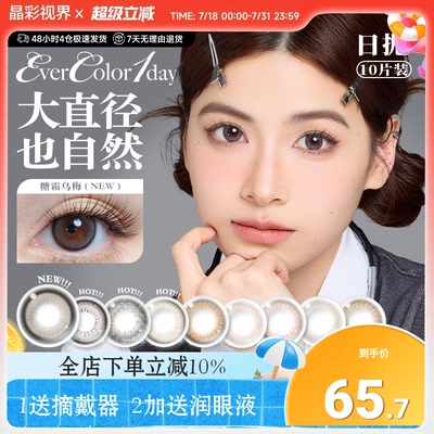 日抛10片evercolor美瞳珍珠米白