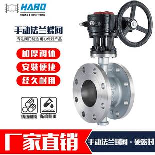 不锈钢法兰蝶阀304硬密封涡轮锅杆手动四氟D343W-16p341h150