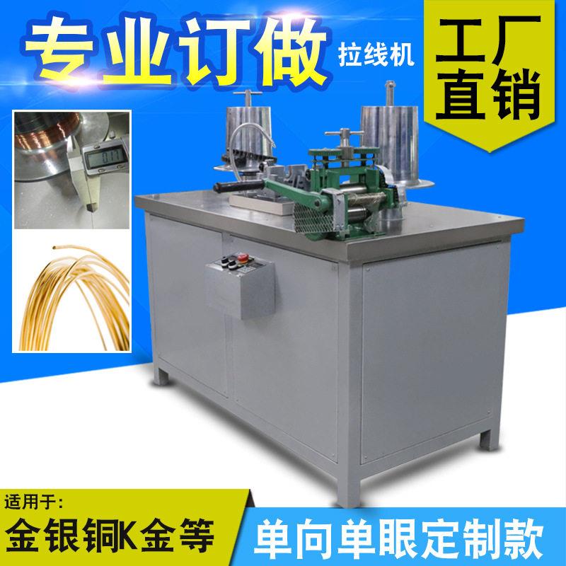 金属冷拔拉丝机加工黄金白银铜合金线材小型首饰设备全自动拉线机