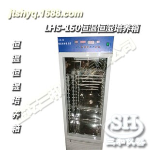高精度数显恒温恒湿培养箱LHS系列150L250L
