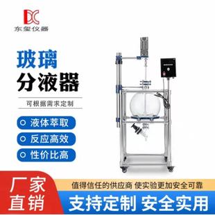 东玺仪器玻璃分液器实验室水油分离液体萃取玻璃分液器现货供应