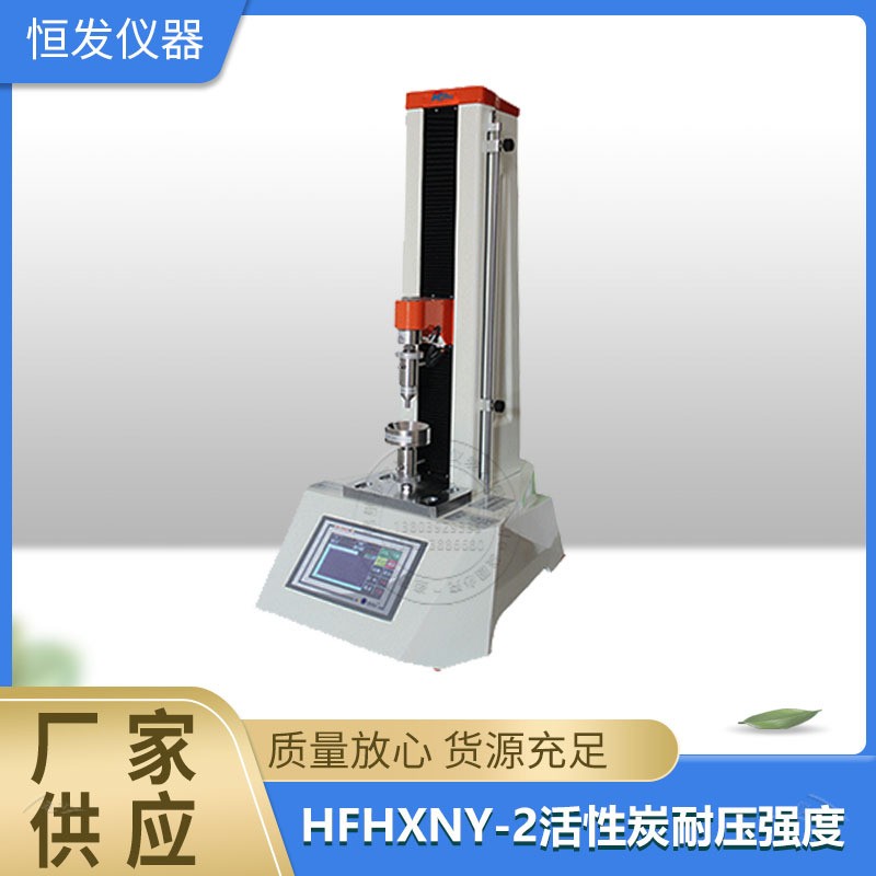 活性炭耐压强度测定仪,活性炭测定仪,煤炭活性炭,活性炭检测设备